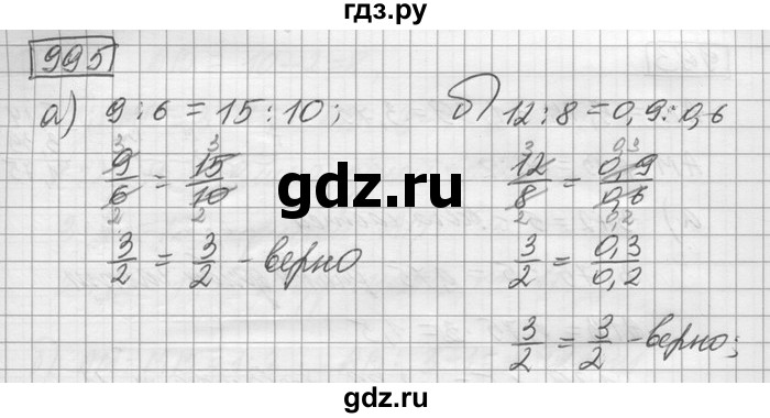 ГДЗ по математике 6 класс Зубарева   номер - 995, Решебник
