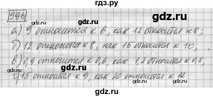 ГДЗ по математике 6 класс Зубарева   номер - 996, Решебник