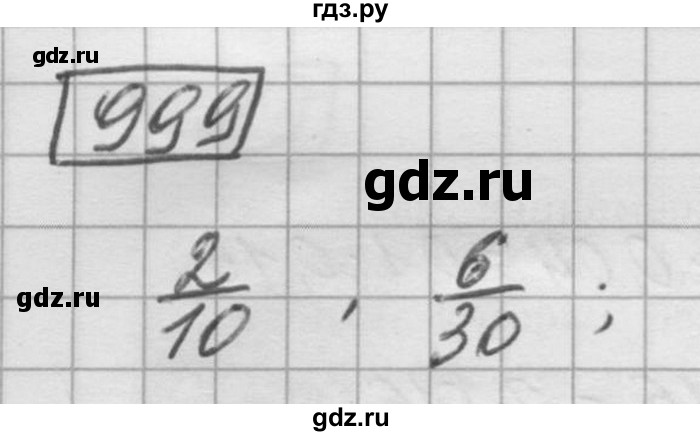ГДЗ по математике 6 класс Зубарева   номер - 999, Решебник