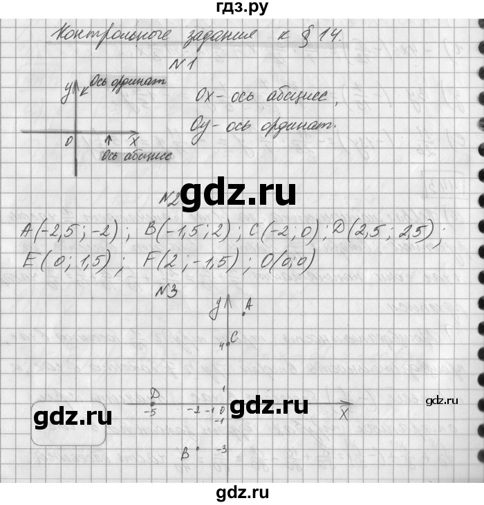 ГДЗ по математике 6 класс Зубарева   контрольные вопросы - §14, Решебник
