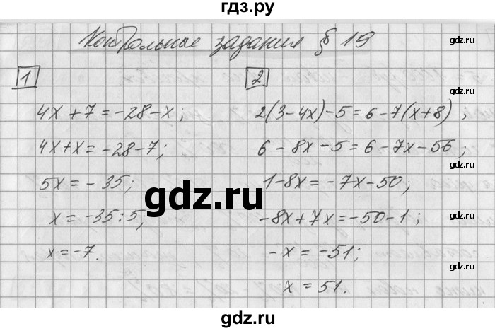 ГДЗ по математике 6 класс Зубарева   контрольные вопросы - §19, Решебник