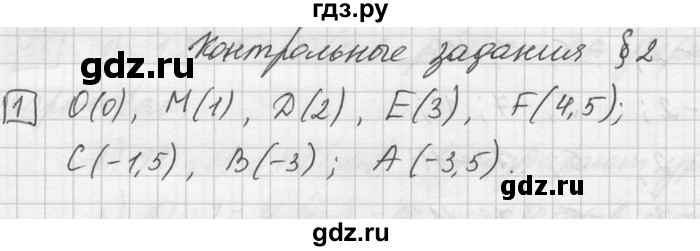 ГДЗ по математике 6 класс Зубарева   контрольные вопросы - §2, Решебник
