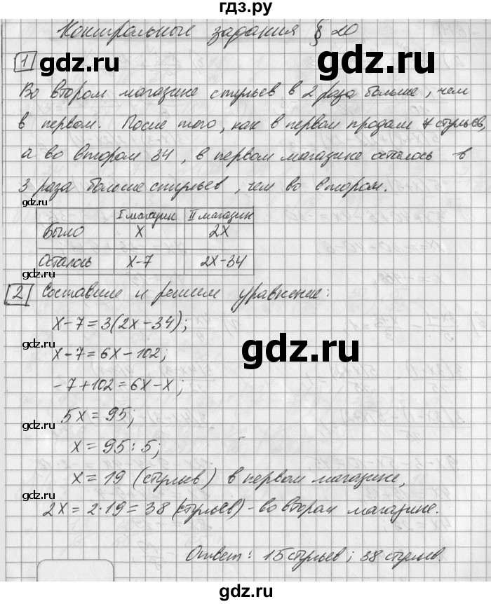 ГДЗ по математике 6 класс Зубарева   контрольные вопросы - §20, Решебник