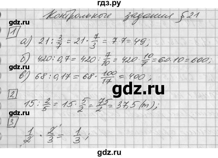 ГДЗ по математике 6 класс Зубарева   контрольные вопросы - §21, Решебник