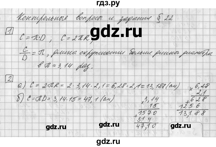 ГДЗ по математике 6 класс Зубарева   контрольные вопросы - §22, Решебник