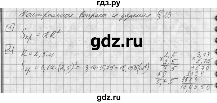 ГДЗ по математике 6 класс Зубарева   контрольные вопросы - §23, Решебник