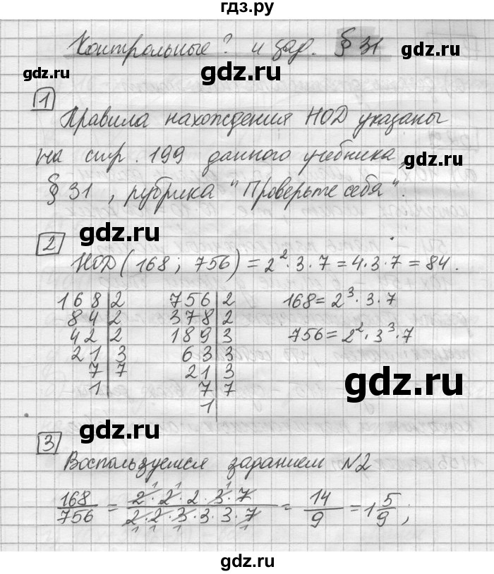 ГДЗ по математике 6 класс Зубарева   контрольные вопросы - §31, Решебник