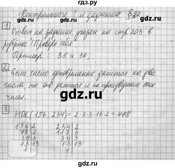ГДЗ по математике 6 класс Зубарева   контрольные вопросы - §32, Решебник
