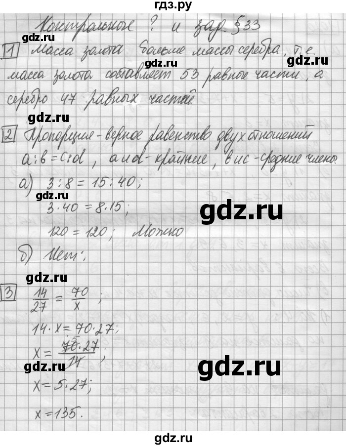 ГДЗ по математике 6 класс Зубарева   контрольные вопросы - §33, Решебник