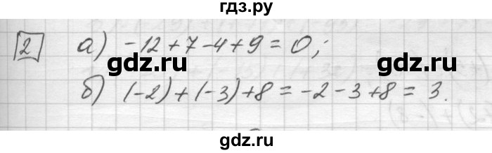 ГДЗ по математике 6 класс Зубарева   контрольные вопросы - §6, Решебник