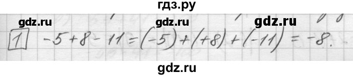 ГДЗ по математике 6 класс Зубарева   контрольные вопросы - §7, Решебник