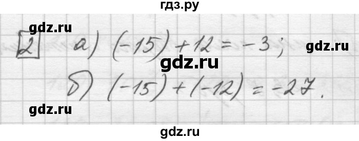 ГДЗ по математике 6 класс Зубарева   контрольные вопросы - §8, Решебник