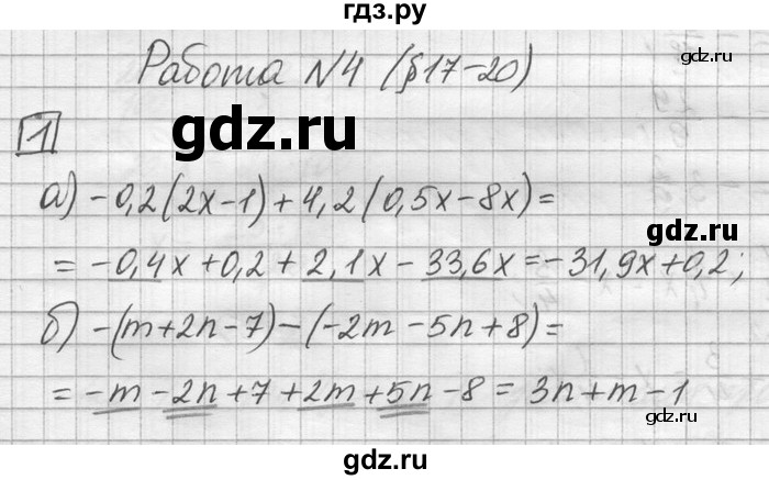 ГДЗ по математике 6 класс Зубарева   домашняя контрольная работа / работа 4 - 1, Решебник