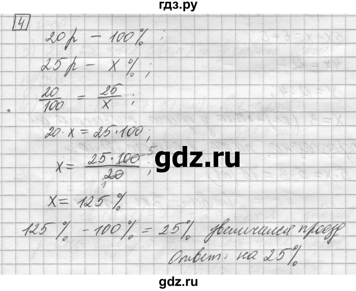 ГДЗ по математике 6 класс Зубарева   домашняя контрольная работа / работа 4 - 4, Решебник