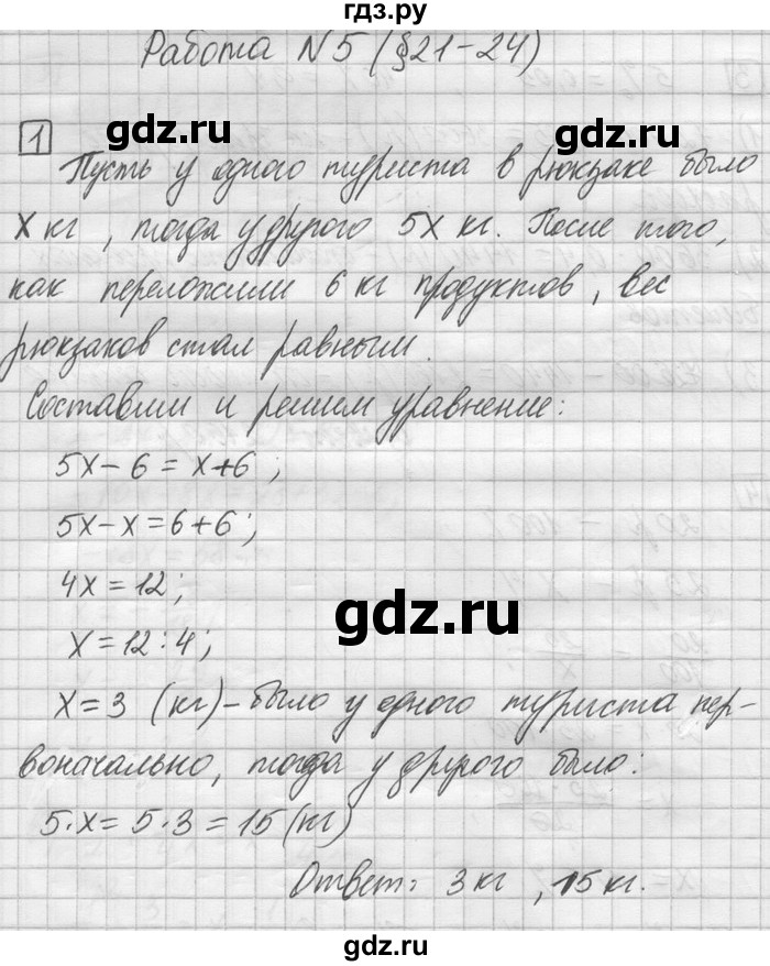 ГДЗ по математике 6 класс Зубарева   домашняя контрольная работа / работа 5 - 1, Решебник