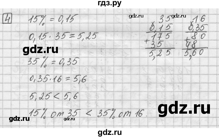 ГДЗ по математике 6 класс Зубарева   домашняя контрольная работа / работа 6 - 4, Решебник