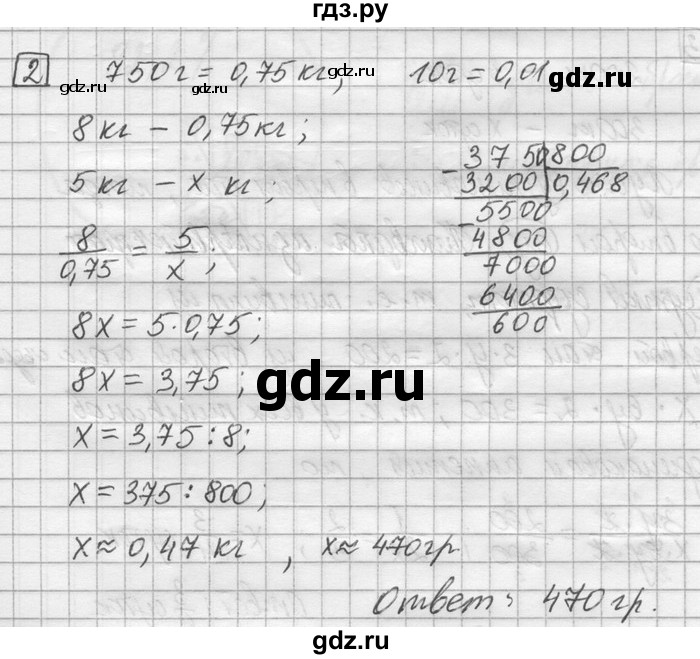 ГДЗ по математике 6 класс Зубарева   домашняя контрольная работа / работа 8 - 2, Решебник