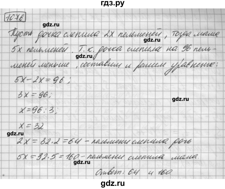 Gdz Nomer 1076 Matematika 6 Klass Zubareva Mordkovich