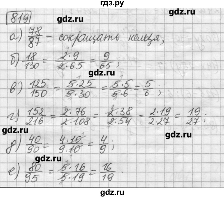 Решебник 6. Гдз математика 6 класс Виленкин номер 819. Математика 6 класс Виленкин номер 819 б. Гдз по математике 6 класс Виленкин номер 819 по действиям в столбик. Гдз по математике 6 класс номер 819.