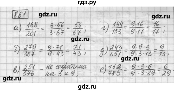 Математика шестой класс номер 356. Математика 6 класс номер 861. Гдз по математике 6 класс Зубарева номер 861. Номер 861 по математике. Математика 6 класс Виленкин номер 861.