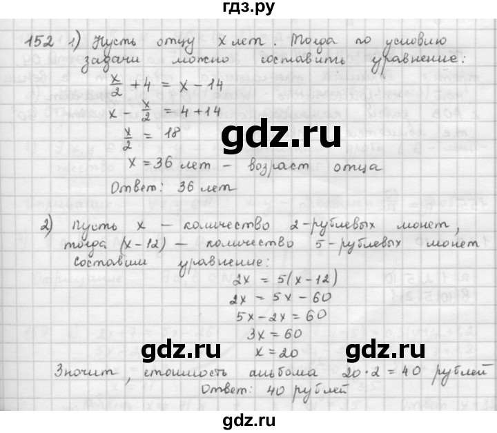 ГДЗ часть №1 152 математика 6 класс Петерсон, Дорофеев