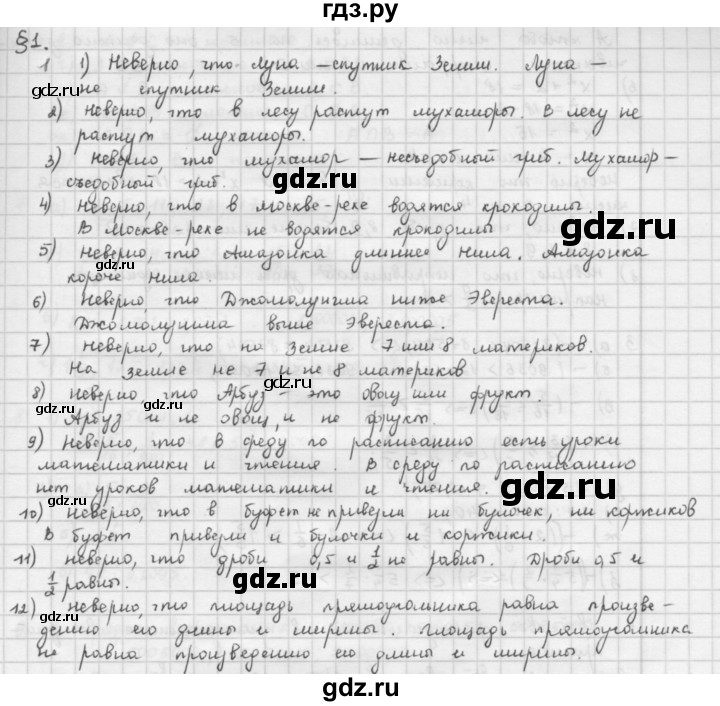 ГДЗ по математике 6 класс  Петерсон  Базовый уровень часть 1 - 1, Решебник к учебнику 2016