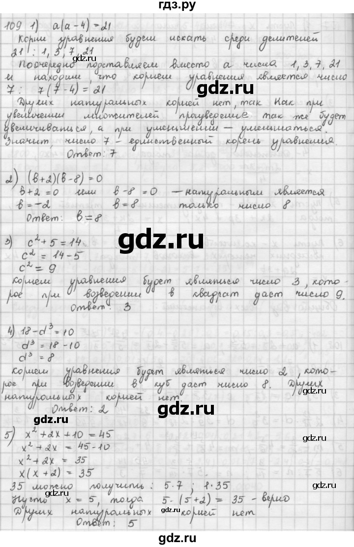 ГДЗ по математике 6 класс  Петерсон  Базовый уровень часть 1 - 109, Решебник к учебнику 2016