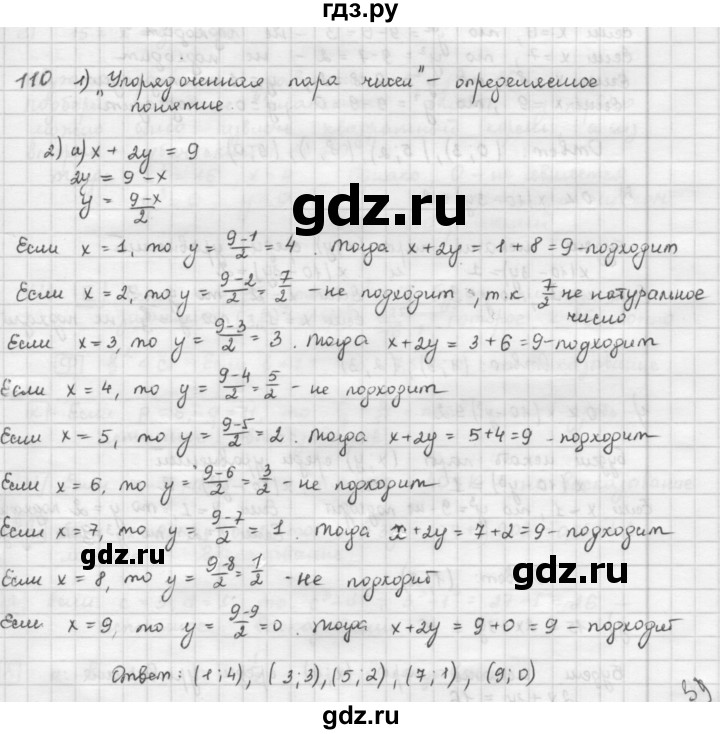 ГДЗ по математике 6 класс  Петерсон  Базовый уровень часть 1 - 110, Решебник к учебнику 2016