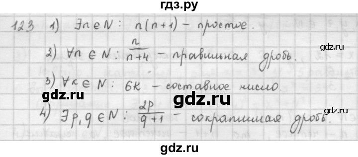 ГДЗ по математике 6 класс  Петерсон  Базовый уровень часть 1 - 123, Решебник к учебнику 2016