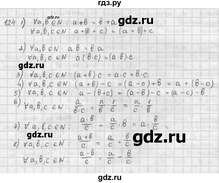 ГДЗ по математике 6 класс  Петерсон  Базовый уровень часть 1 - 124, Решебник к учебнику 2016