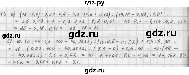 ГДЗ по математике 6 класс  Петерсон  Базовый уровень часть 1 - 13, Решебник к учебнику 2016