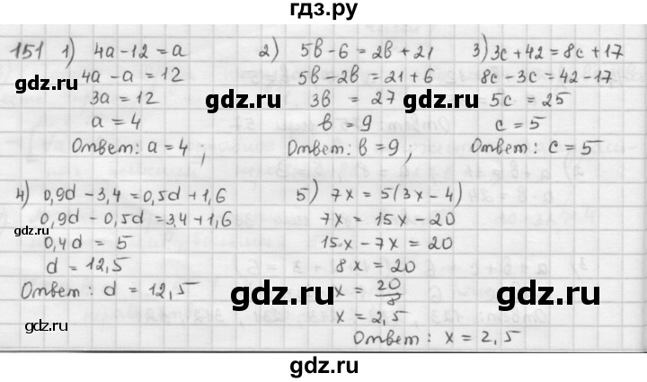ГДЗ по математике 6 класс  Петерсон  Базовый уровень часть 1 - 151, Решебник к учебнику 2016