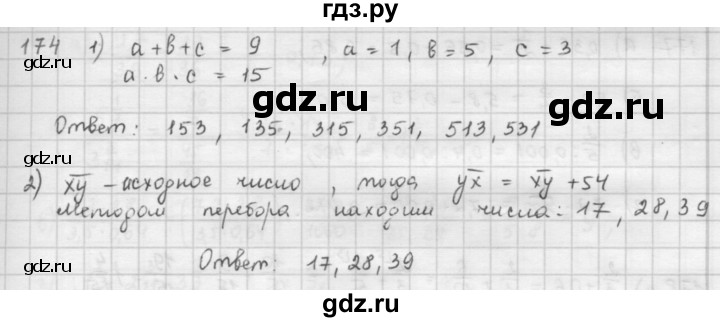 ГДЗ по математике 6 класс  Петерсон  Базовый уровень часть 1 - 174, Решебник к учебнику 2016