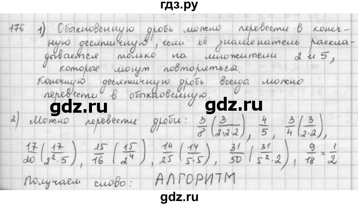 ГДЗ по математике 6 класс  Петерсон  Базовый уровень часть 1 - 176, Решебник к учебнику 2016
