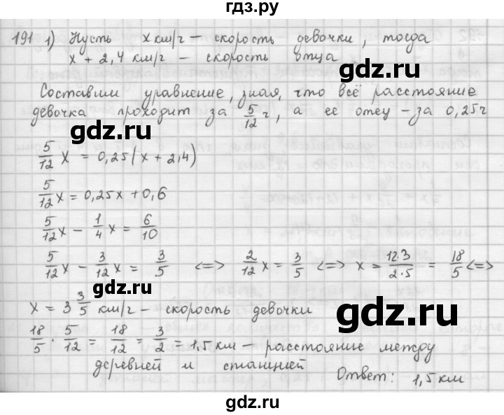 ГДЗ по математике 6 класс  Петерсон  Базовый уровень часть 1 - 191, Решебник к учебнику 2016