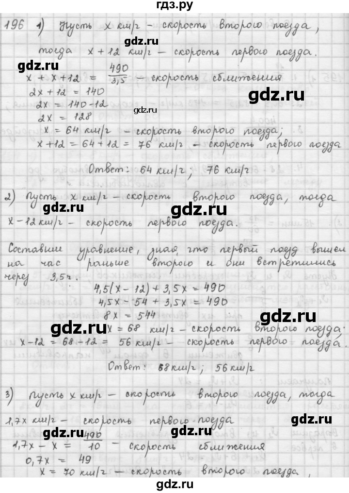ГДЗ по математике 6 класс  Петерсон  Базовый уровень часть 1 - 196, Решебник к учебнику 2016