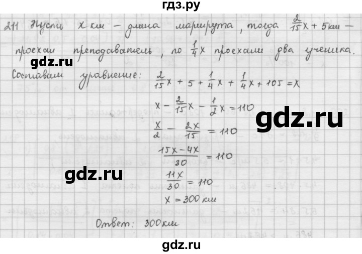 ГДЗ по математике 6 класс  Петерсон  Базовый уровень часть 1 - 211, Решебник к учебнику 2016