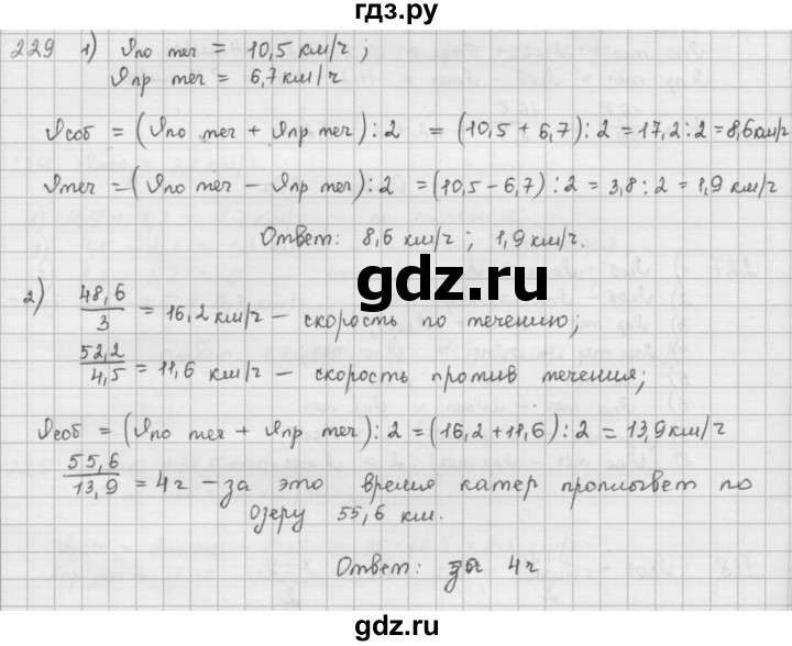 ГДЗ по математике 6 класс  Петерсон  Базовый уровень часть 1 - 229, Решебник к учебнику 2016