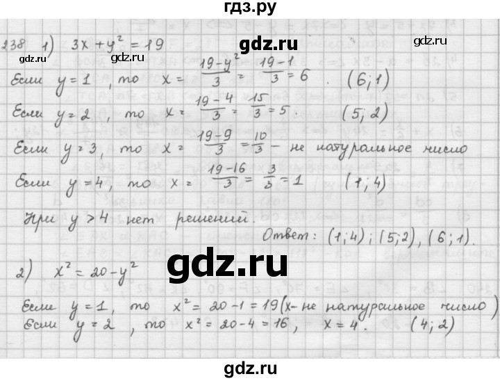 ГДЗ по математике 6 класс  Петерсон  Базовый уровень часть 1 - 238, Решебник к учебнику 2016