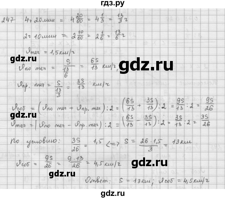 ГДЗ по математике 6 класс  Петерсон  Базовый уровень часть 1 - 247, Решебник к учебнику 2016