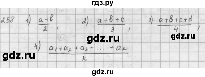 ГДЗ по математике 6 класс  Петерсон  Базовый уровень часть 1 - 258, Решебник к учебнику 2016