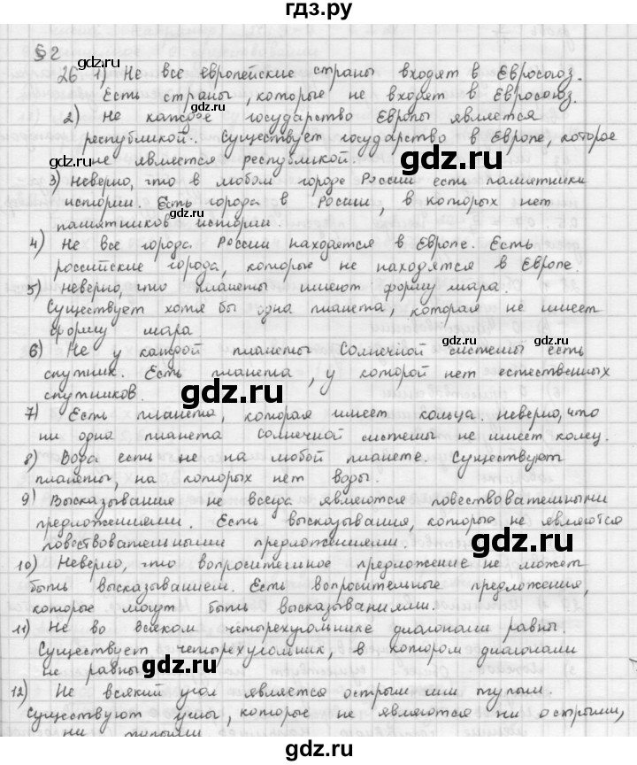 ГДЗ по математике 6 класс  Петерсон  Базовый уровень часть 1 - 26, Решебник к учебнику 2016