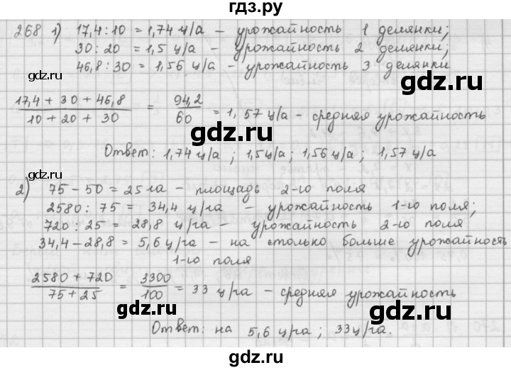 ГДЗ по математике 6 класс  Петерсон  Базовый уровень часть 1 - 268, Решебник к учебнику 2016