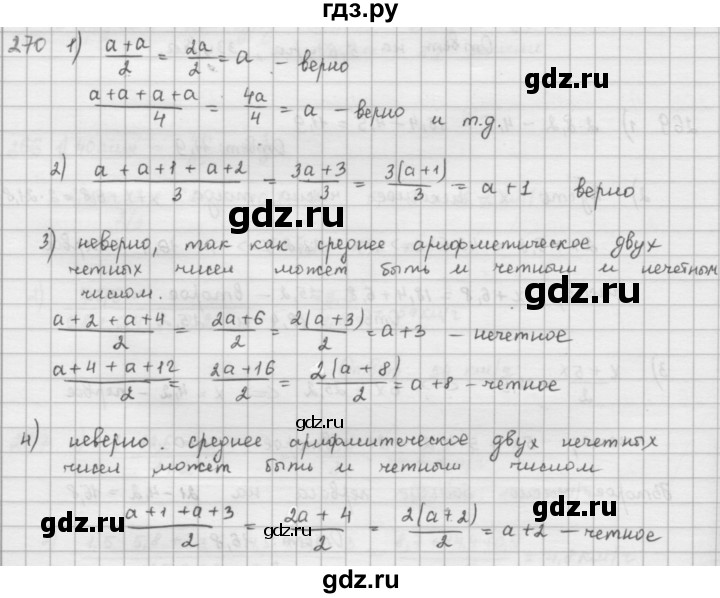 ГДЗ по математике 6 класс  Петерсон  Базовый уровень часть 1 - 270, Решебник к учебнику 2016