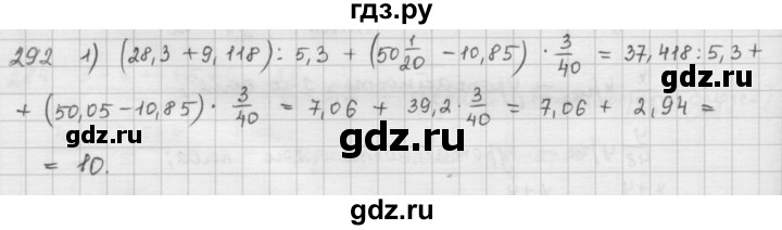 ГДЗ по математике 6 класс  Петерсон  Базовый уровень часть 1 - 292, Решебник к учебнику 2016