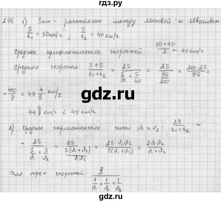 ГДЗ по математике 6 класс  Петерсон  Базовый уровень часть 1 - 296, Решебник к учебнику 2016
