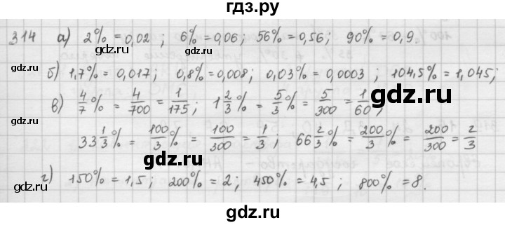 ГДЗ по математике 6 класс  Петерсон  Базовый уровень часть 1 - 314, Решебник к учебнику 2016