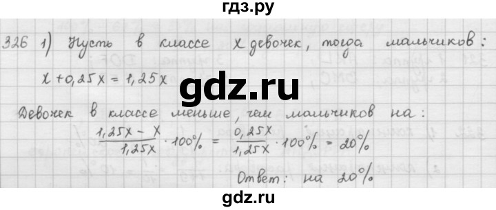 ГДЗ по математике 6 класс  Петерсон  Базовый уровень часть 1 - 326, Решебник к учебнику 2016