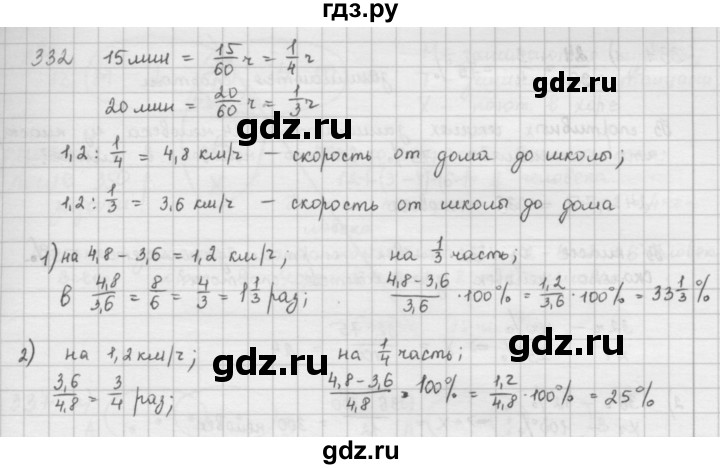 ГДЗ по математике 6 класс  Петерсон  Базовый уровень часть 1 - 332, Решебник к учебнику 2016