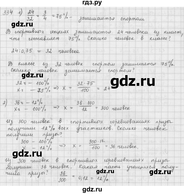 ГДЗ по математике 6 класс  Петерсон  Базовый уровень часть 1 - 334, Решебник к учебнику 2016